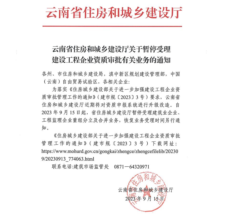 云南省建设厅.jpg